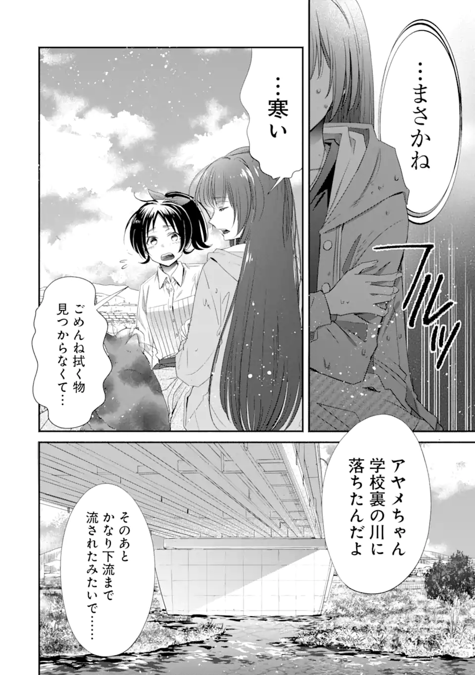 Monster ga Afureru Sekai ni Natta kedo, Tayoreru Neko ga Iru kara Daijoubu desu - Chapter 4.1 - Page 9